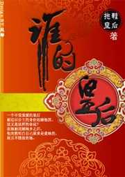 谁的皇后
