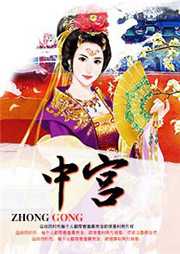 中宫