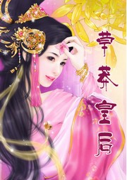草莽皇后