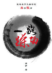 一路躁动