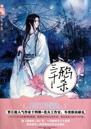 三千鸦杀