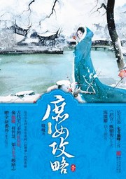 庶女攻略