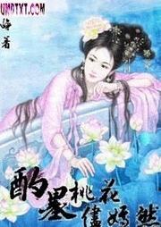 酌墨桃花尽嫣然