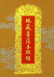 地藏菩萨本愿经