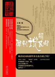 乱世解码：犀利说民国