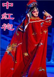中红袍