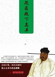 赵匡胤下高平（第二部）