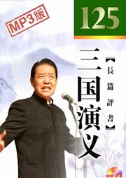 三国演义