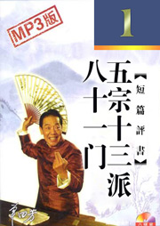 五宗十三派八十一