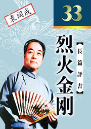 烈火金刚