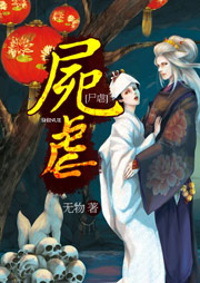 尸虐