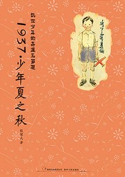 1937-少年夏之秋