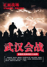 武汉会战