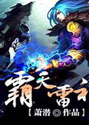 霸天雷神