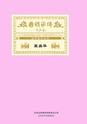 国韵承传——“国家级非物质文化遗产京剧代表性传承人”成就典藏精选王晶华