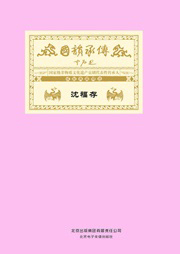 国韵承传——“国家级非物质文化遗产京剧代表性传承人”成就典藏精选沈福存