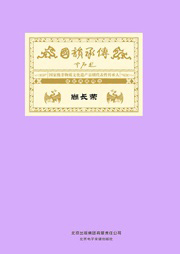 国韵承传——“国家级非物质文化遗产京剧代表性传承人”成就典藏精选尚长荣