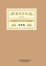 国韵承传——“国家级非物质文化遗产京剧代表性传承人”成就典藏精选朱世慧