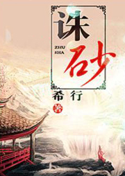 诛砂