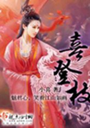 喜登枝
