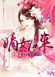 嫡女归来