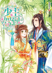 少主驾到