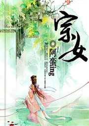 宗女