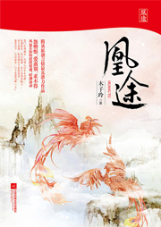 凰途（共2册）