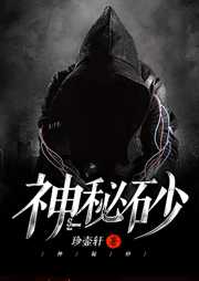 神秘砂（二）：通天塔